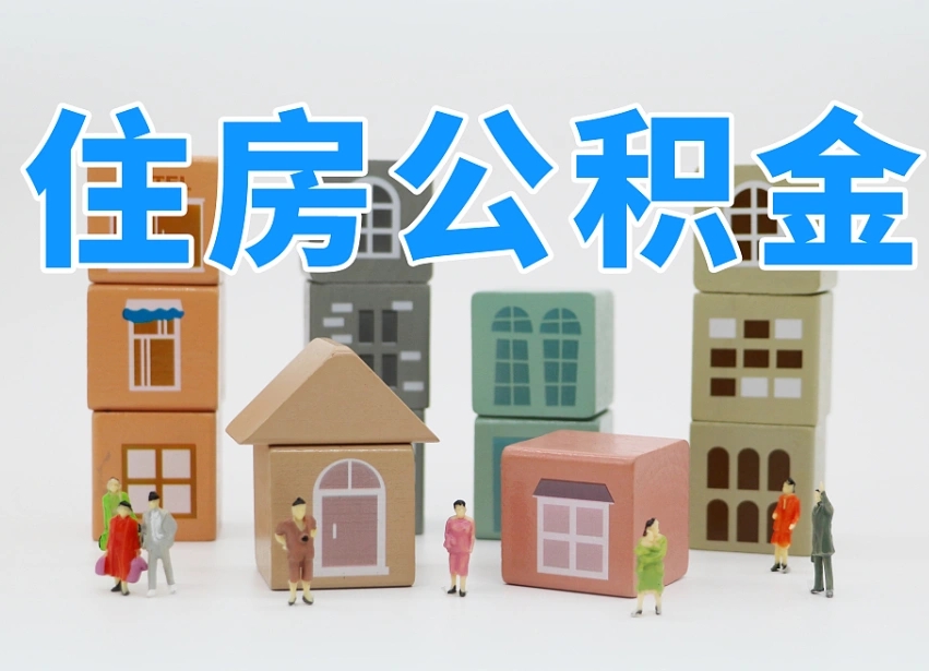 焦作公积金能找黄牛取出来吗（黄牛办理公积金贷款）